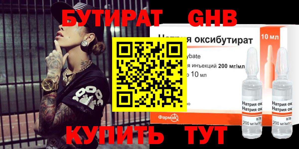 БУТИРАТ вода Серов