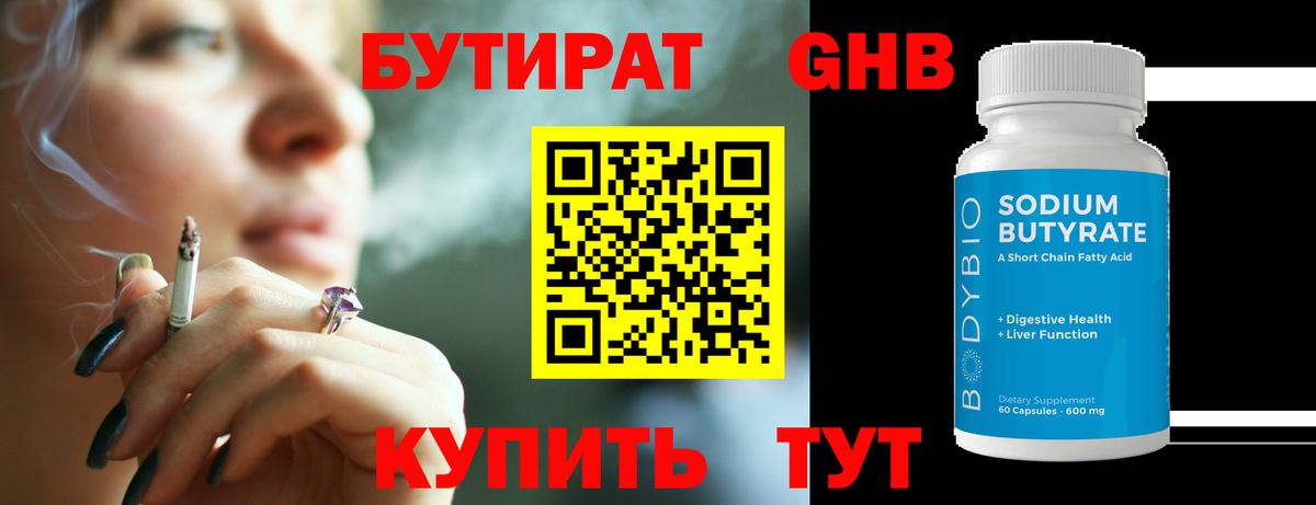 Бутират жидкий экстази  Вход с VPN  БУТИРАТ  Серов 