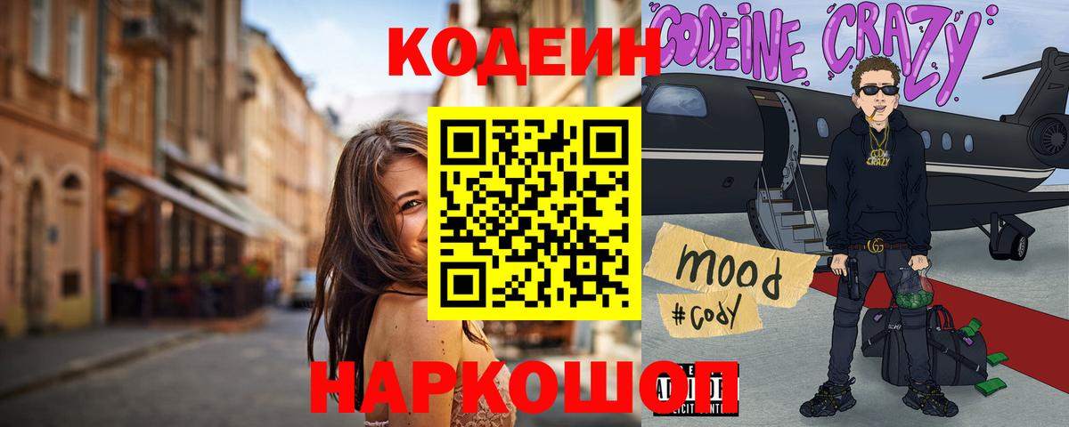 Серов  Кодеиновый сироп Lean напиток Lean (лин)  Вход с VPN 