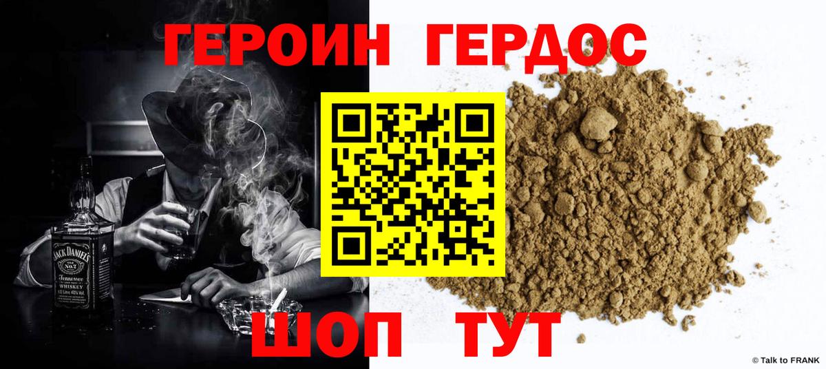 ГЕРОИН Heroin Серов