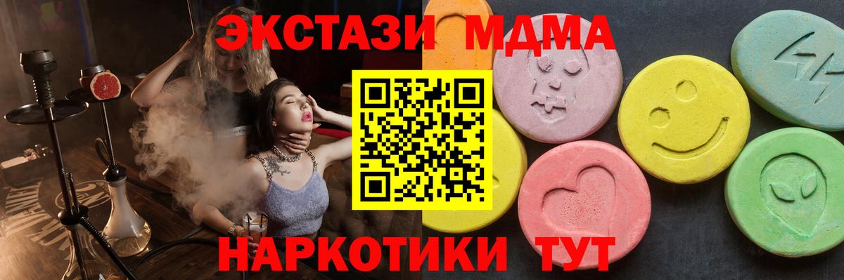 MDMA  МДМА молли  Вход с VPN  Серов  МДМА молли 