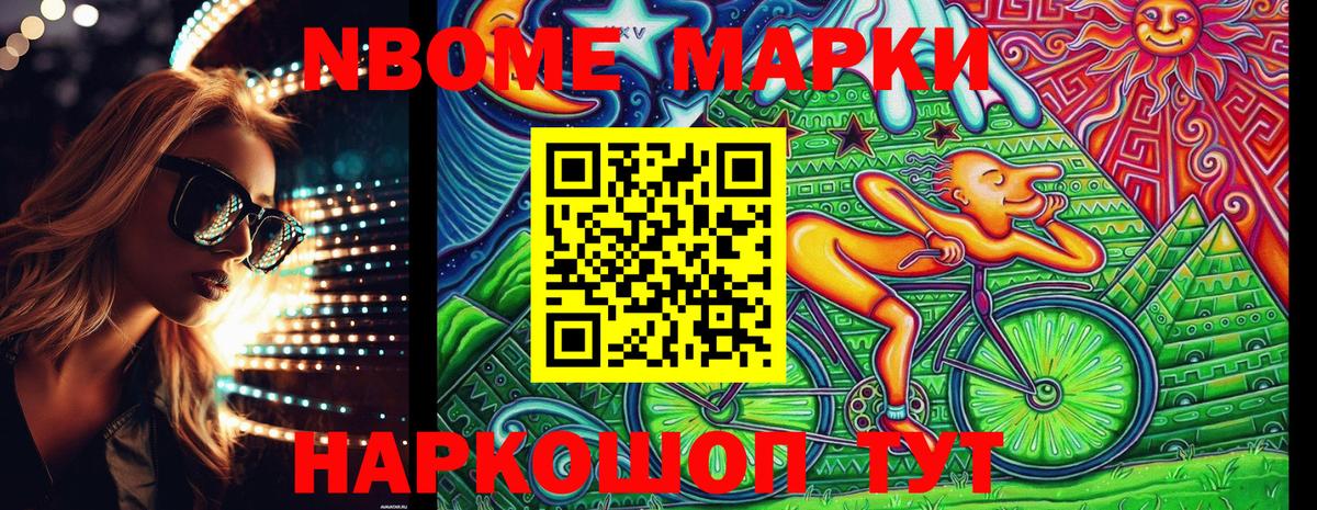 Марки 25I-NBOMe 1500мкг  Вход с VPN  Марки N-bome  Серов 